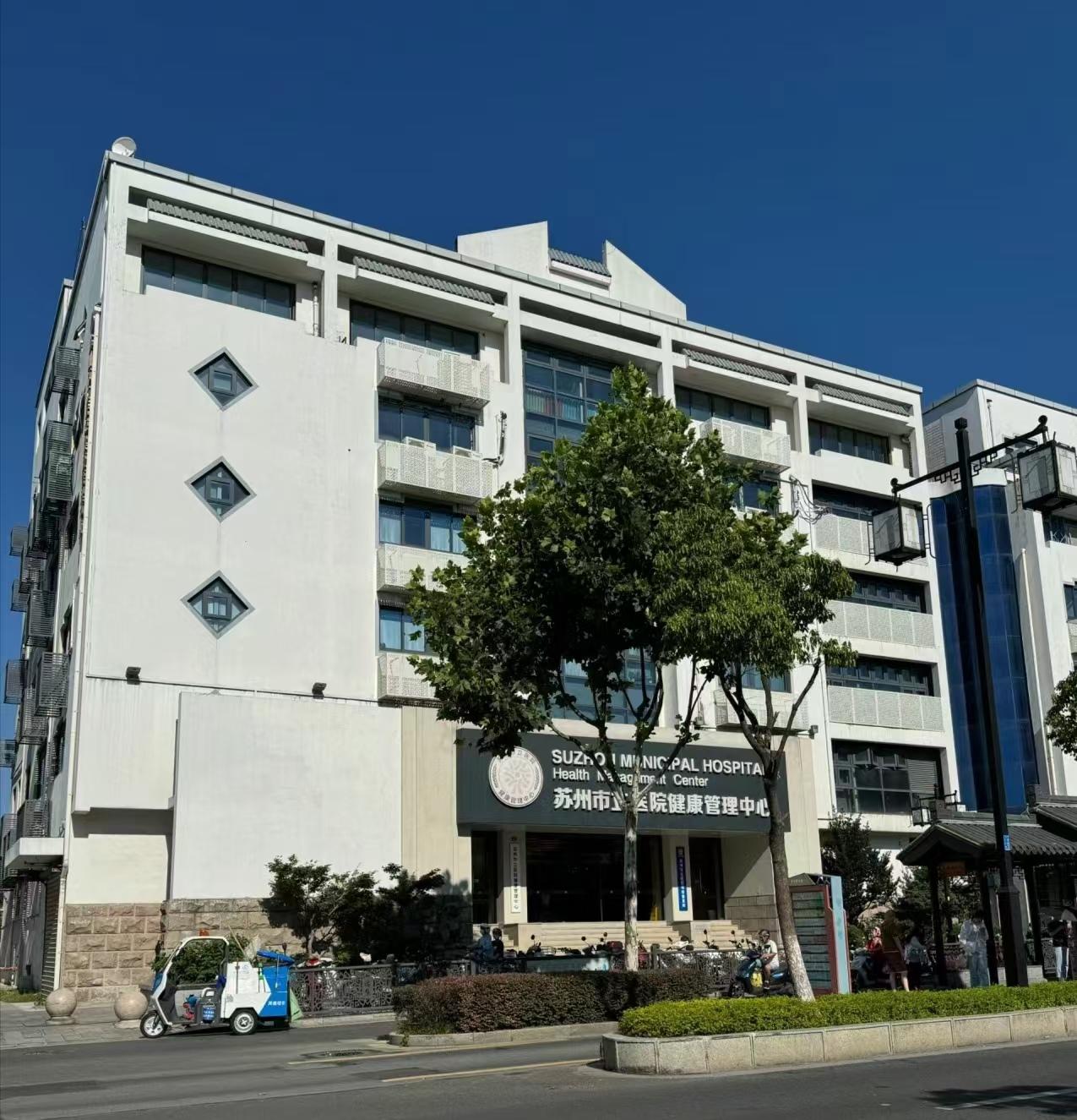 苏州代人体检服务：卓越专业体检，您的体检代理好帮手