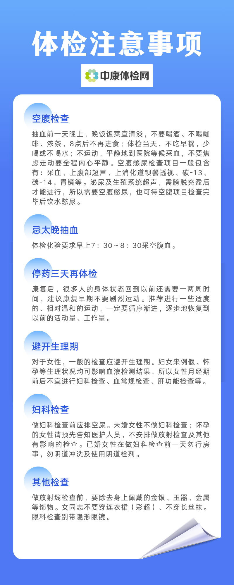 婚前/入职体检全攻略：这些准备和注意事项你必须知道！